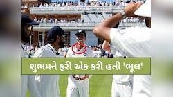 ICC નો નિયમ તોડતા તોડતા બચ્યો ભારતીય કેપ્ટન ગિલ, લાલ ગંજી બની જાત મોટી મુસીબત!