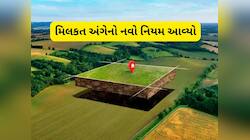 મિલકતની વહેંચણી અને તબદીલીના નિયમમાં આવ્યો મોટો ફેરફાર, 7/12નો ઉતારો કરાવો તો ધ્યાન 