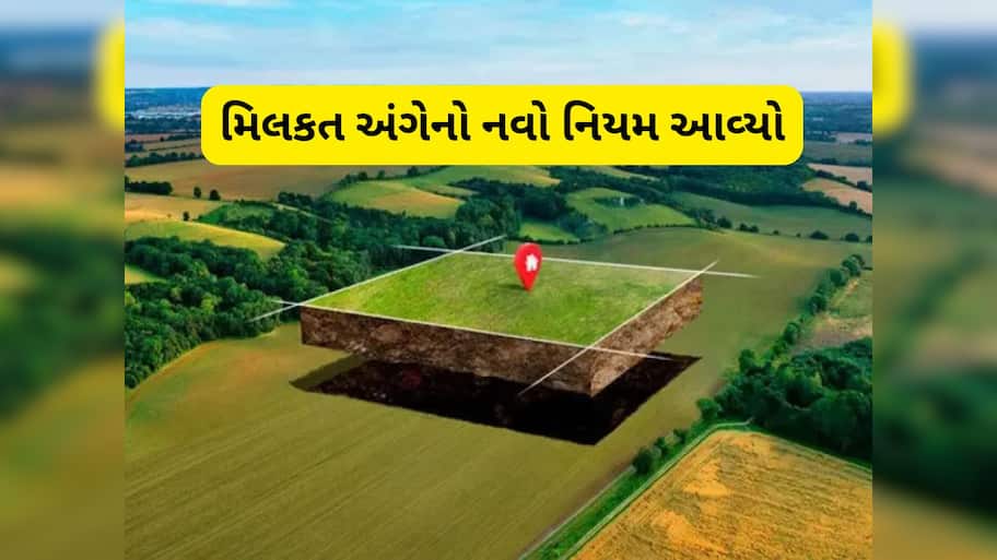 મિલકતની વહેંચણી અને તબદીલીના નિયમમાં આવ્યો મોટો ફેરફાર, 7/12નો ઉતારો કરાવો તો ધ્યાન રાખજો 