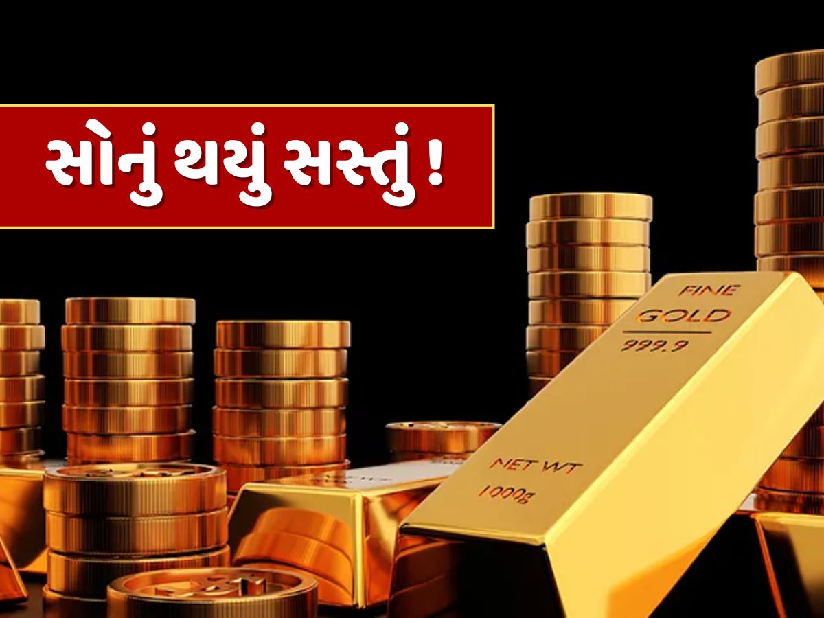 Gold Price Update : સોનું થયું સસ્તું ! એક અઠવાડિયામાં સોનાના ભાવમાં મોટો ફેરફાર Gold Price Update : સોનું થયું સસ્તું ! એક અઠવાડિયામાં સોનાના ભાવમાં મોટો ફેરફાર