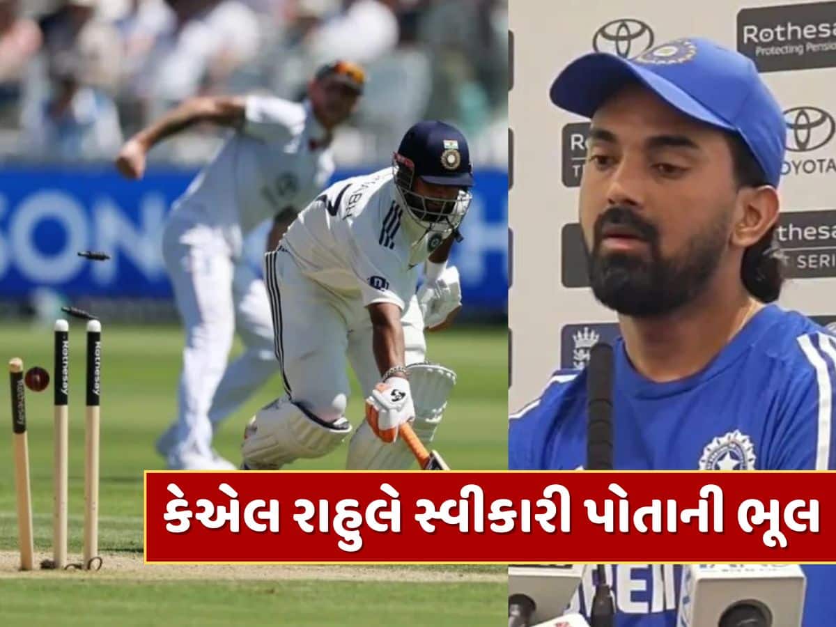 IND vs ENG : લંચ પહેલા હું... કેએલ રાહુલે સ્વીકારી પોતાની ભૂલ, સદી ફટકારવાની લાલચમાં પંતને કરાવ્યો રન આઉટ 