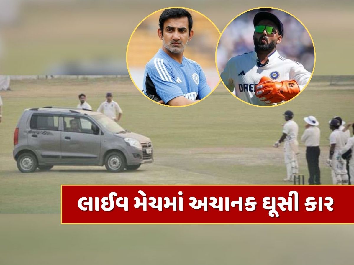 OMG ! અચાનક મેદાનમાં ઘૂસી કાર... પંત અને ગંભીર જોતા રહી ગયા, રોકવી પડી મેચ OMG ! અચાનક મેદાનમાં ઘૂસી કાર... પંત અને ગંભીર જોતા રહી ગયા, રોકવી પડી મેચ