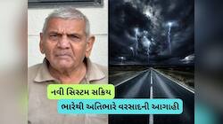 વરસાદના બીજા રાઉન્ડ માટે રહો તૈયાર, હવામાન વિભાગ અને અંબાલાલ પટેલે કરી આગાહી