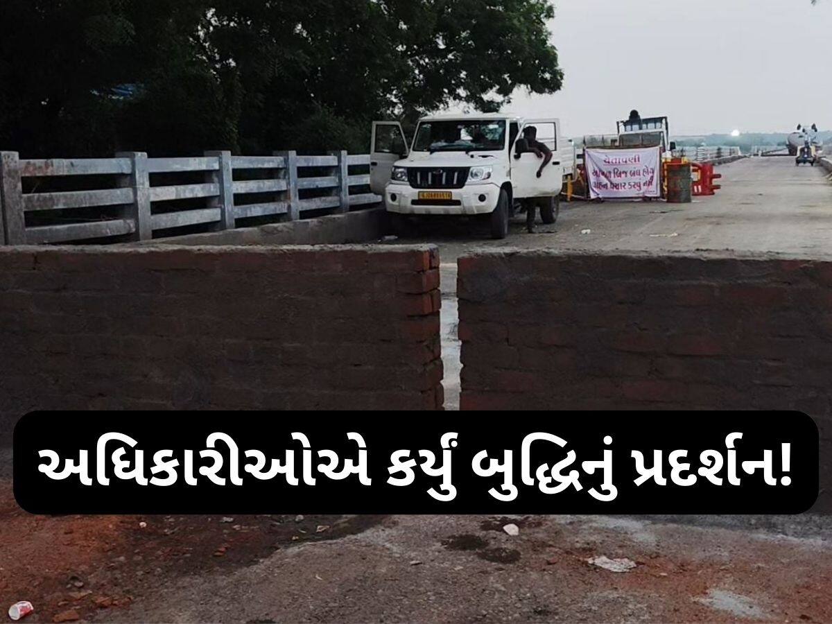  Gambhira Bridge Collapse: જ્યાં પૂલ તૂટ્યો ત્યાં અધિકારીઓએ બનાવી દીધી દીવાલ, અંદર ફસાયા રેસ્ક્યુ વાહન