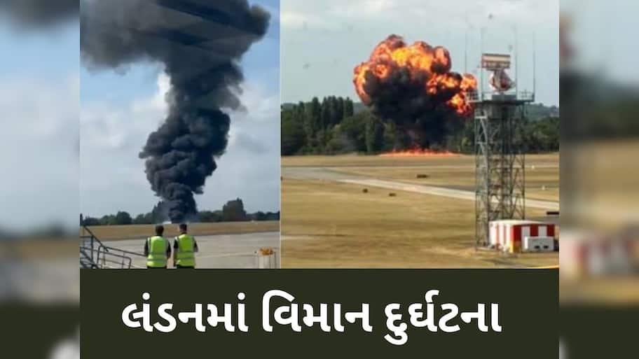 લંડનમાં અમદાવાદ જેવી વિમાન દુર્ઘટના, ઉડાન ભરતા આગનો ગોળો બન્યું પ્લેન, જુઓ VIDEO