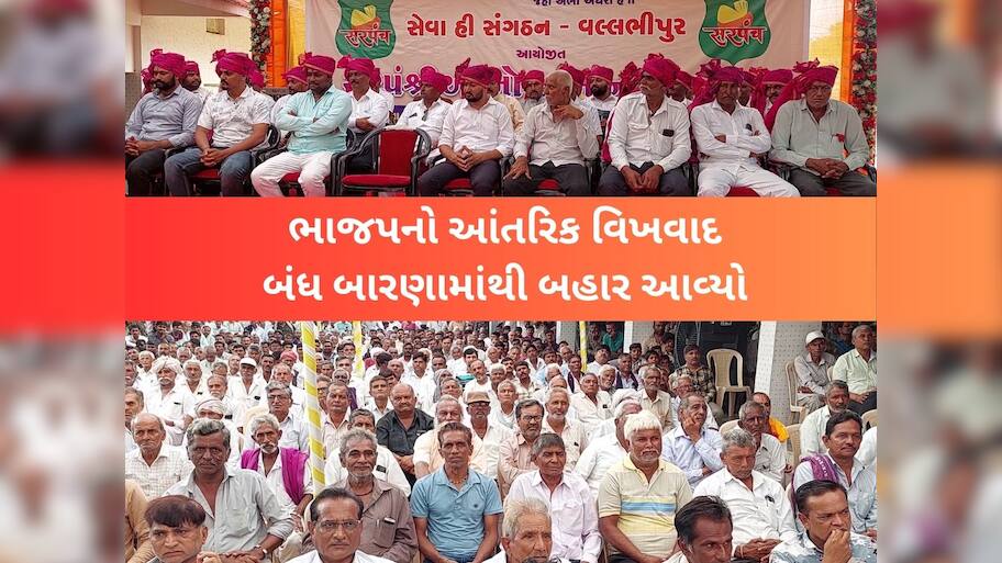 ભાજપમાં જુથવાદ ખૂલીને બહાર ડોકાયો, જાહેરમાં જિલ્લા પ્રમુખે ધારાસભ્ય પર ભ્રષ્ટાચારના આક્ષેપ કર્યા 