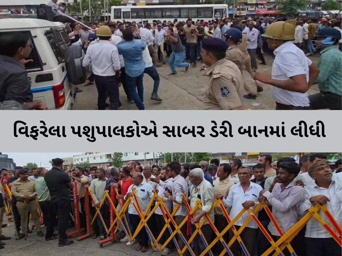 સાબર ડેરીની બહાર પશુપાલકો વિફર્યા, ટોળું વિખેરવા પોલીસે ટીયર ગેસના સેલ  છેડ્યા