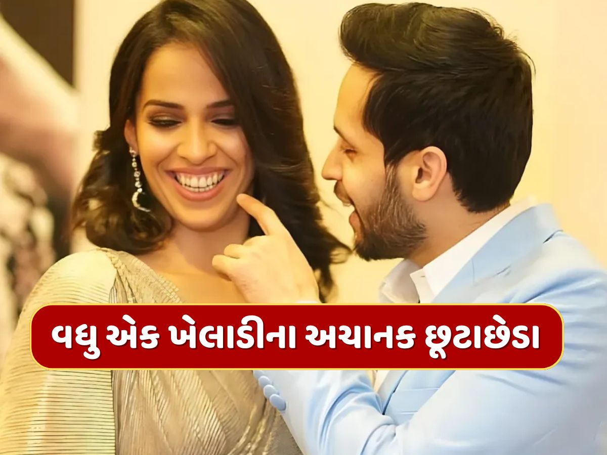 હાર્દિક, ચહલ બાદ વધુ એક ખેલાડીના અચાનક છૂટાછેડા...7 વર્ષ જૂના સંબંધોનો આવ્યો અંત હાર્દિક, ચહલ બાદ વધુ એક ખેલાડીના અચાનક છૂટાછેડા...7 વર્ષ જૂના સંબંધોનો આવ્યો અંત