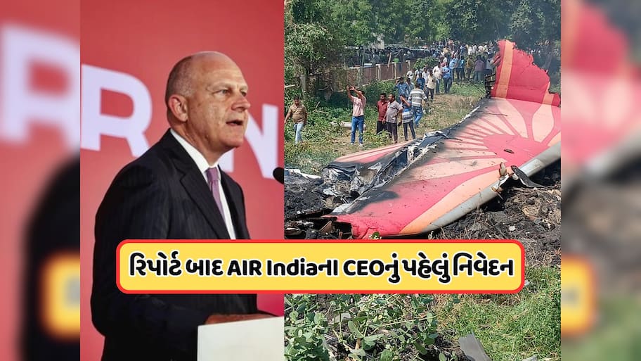 Ahmedabad Plane Crash: અમદાવાદ પ્લેન ક્રેશ પર રિપોર્ટ બાદ AIR Indiaના CEOનું પહેલું નિવેદન, જાણો શું કહ્યું