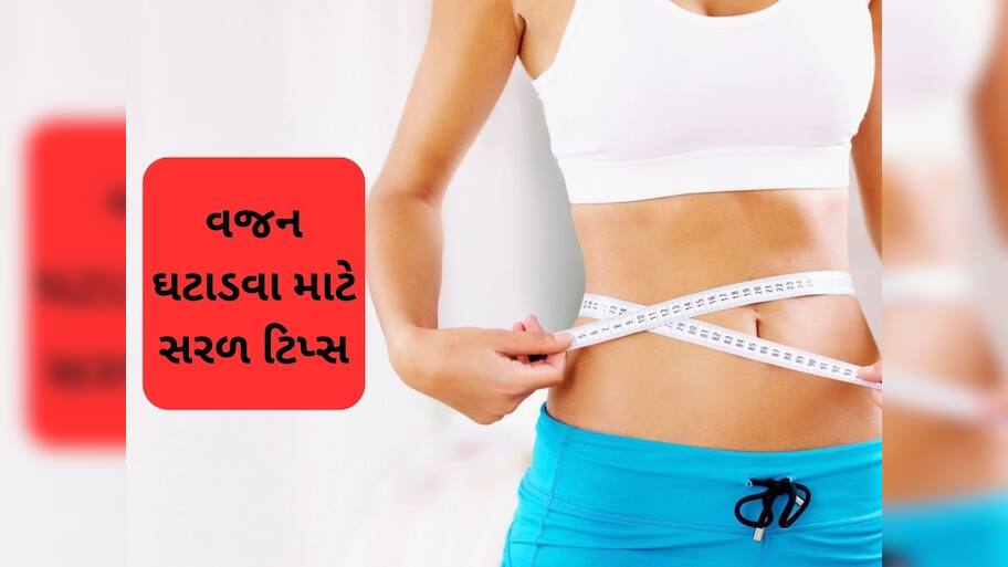 જિમ જવાનો સમય નથી, તો ઘર પર કરો આ કામ, જલ્દી ઓગળવા લાગશે શરીરમાં જામેલી ચરબી