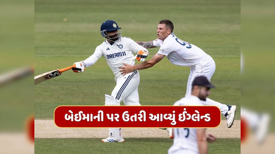 Video : જીતવા માટે બેઈમાની પર ઉતરી આવ્યું ઈંગ્લેન્ડ...જાડેજા સાથે 'હાઈ વોલ્ટેજ ડ્રામા'