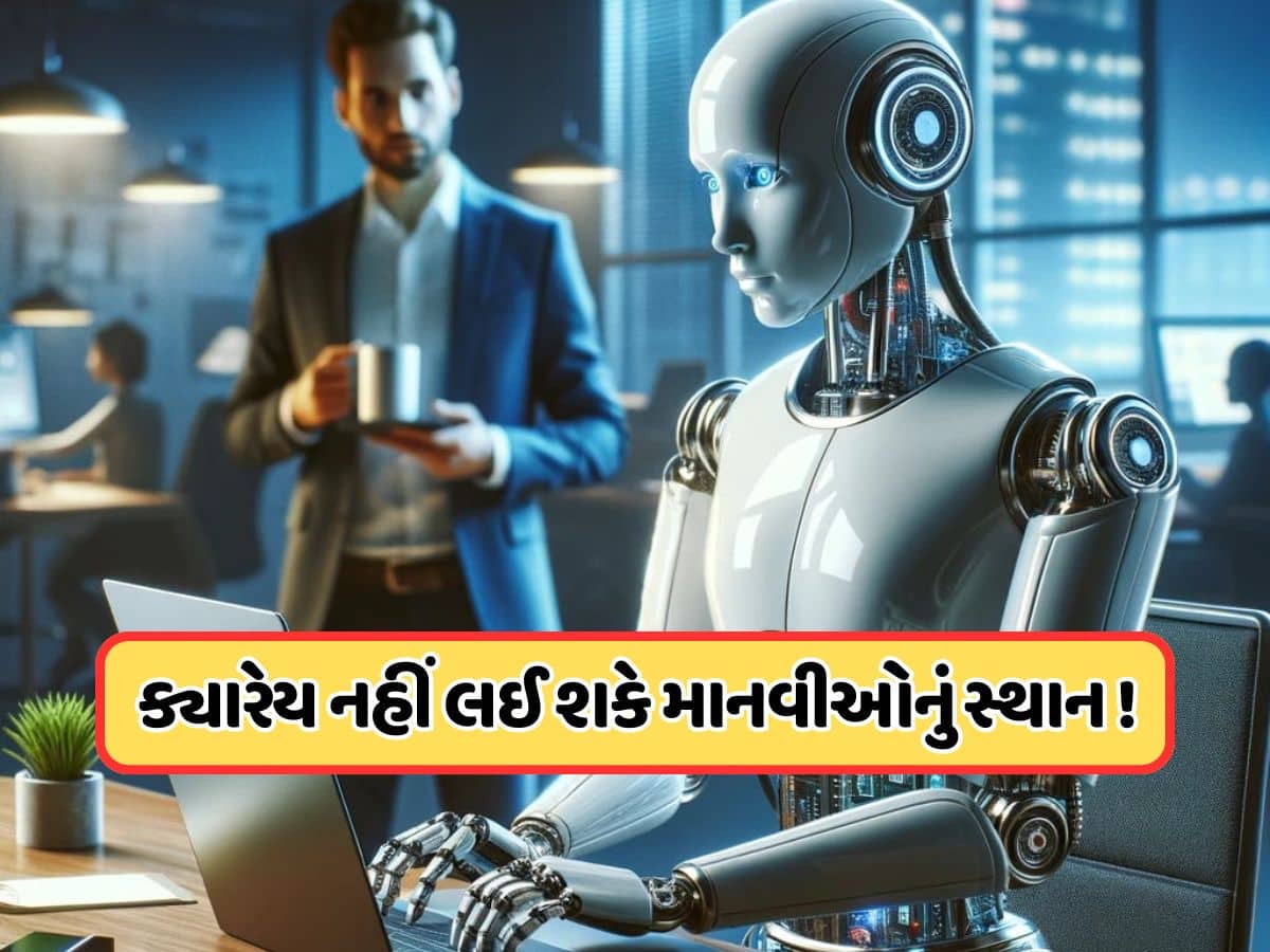 આ છે દુનિયાના એવી નોકરીઓ જેને AI પણ નથી કરી શકતું રિપ્લેશ, ફક્ત માણસોથી જ થશે કામ !