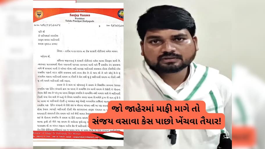 ચૈતર વસાવા કેસમાં આવ્યો મોટો ટ્વિસ્ટ, સંજય વસાવાએ પત્ર લખીને કરી એક માંગ