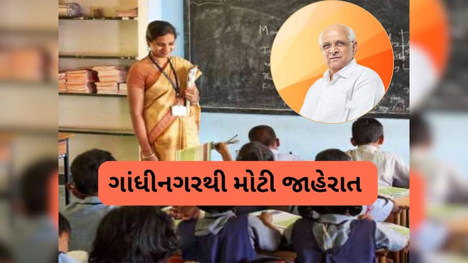 ગુજરાતના શિક્ષકોને રક્ષાબંધન પહેલા મોટી ભેટ, 100 કરોડ ત્રણ-ત્રણ મહિનાના હપ્તામાં ચૂકવાશે