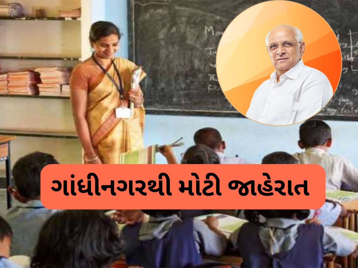 ગુજરાતના શિક્ષકોને રક્ષાબંધન પહેલા મોટી ભેટ, 100 કરોડ ત્રણ-ત્રણ મહિનાના હપ્તામાં ચૂકવાશે ગુજરાતના શિક્ષકોને રક્ષાબંધન પહેલા મોટી ભેટ, 100 કરોડ ત્રણ-ત્રણ મહિનાના હપ્તામાં ચૂકવાશે