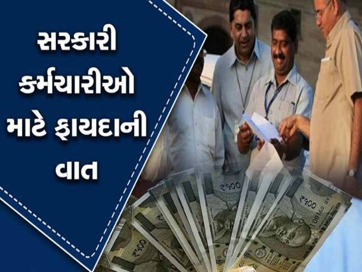DA Hike: સરકારી કર્મચારીઓને ક્યારથી મળશે ફાયદો? મળ્યા મોટા સંકેત, જાણો કયા પહોંચી સરકારની તૈયારી