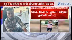 ખેડા: પુત્ર મોહમાં અંધ થયેલા પિતાએ 7 વર્ષની પુત્રીને કેનાલમાં ફેંકી, માસૂમનું મોત