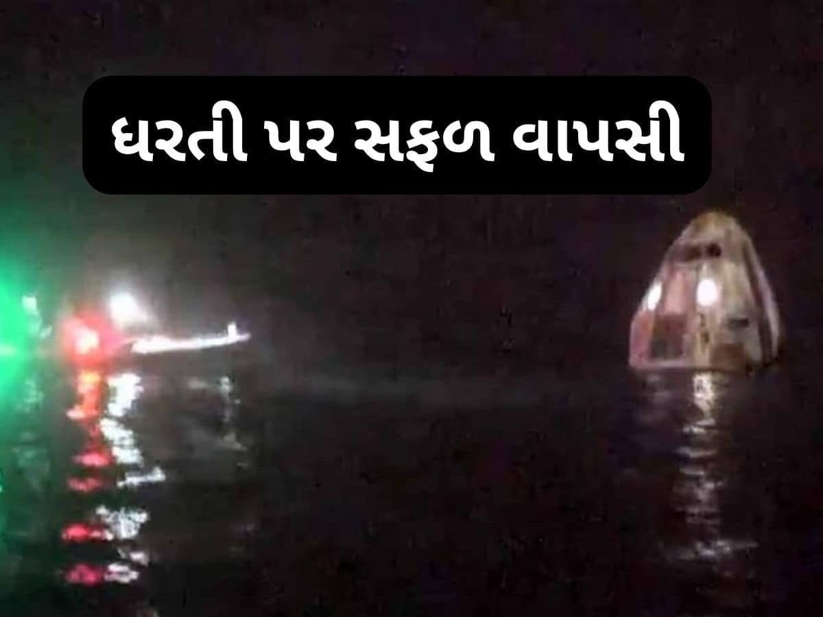 વેલકમ બેક શુભાંશુ... અંતરિક્ષ સ્ટેશનથી ધરતી પર થઈ વાપસી, સમુદ્રમાં લેન્ડ થયું GRACE
