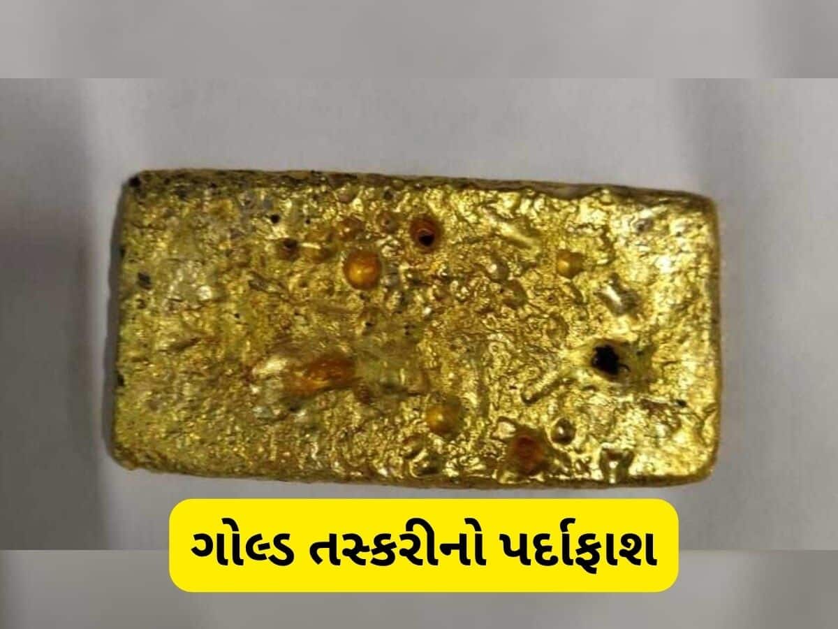  સોનાની દાણચોરીનો પર્દાફાશ, મોજામાં સંતાડ્યો હતો 1.81 કરોડનો ગોલ્ડ પાઉડર, ત્રણની ધરપકડ
