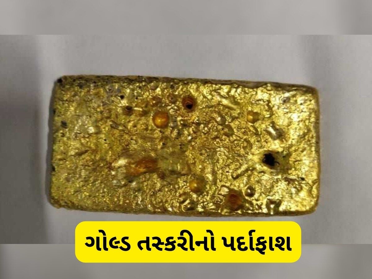 સોનાની દાણચોરીનો પર્દાફાશ, મોજામાં સંતાડ્યો હતો 1.81 કરોડનો ગોલ્ડ પાઉડર, ત્રણની ધરપકડ સોનાની દાણચોરીનો પર્દાફાશ, મોજામાં સંતાડ્યો હતો 1.81 કરોડનો ગોલ્ડ પાઉડર, ત્રણની ધરપકડ