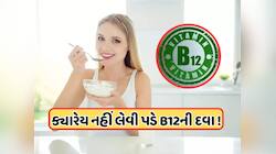 શરીરમાં વિટામિન B12 ઓછું થઈ જાય તો, બસ દહીંમાં આ એક વસ્તુ મિક્સ કરીને ખાઓ, જાણો