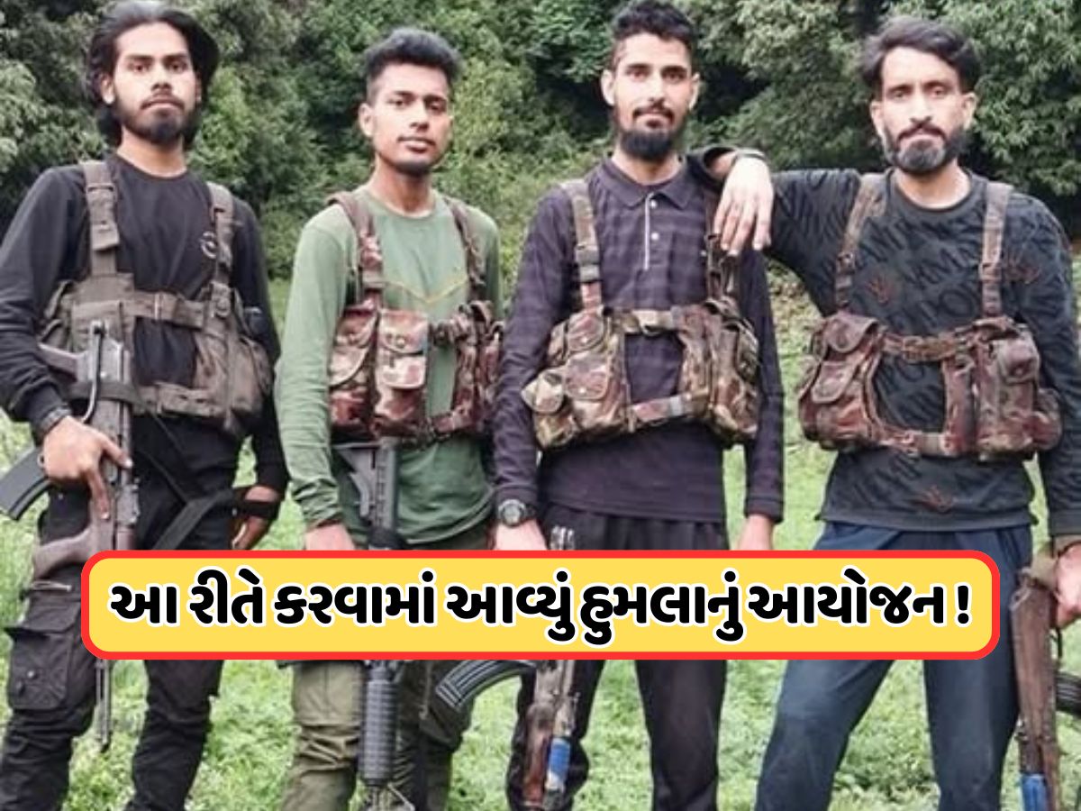 પહેલગામમાં 26 લોકોની હત્યા બાદ આતંકવાદીઓએ કર્યું હતું આ કામ, આંખે જોનારાએ કર્યો મોટો ખુલાસો પહેલગામમાં 26 લોકોની હત્યા બાદ આતંકવાદીઓએ કર્યું હતું આ કામ, આંખે જોનારાએ કર્યો મોટો ખુલાસો