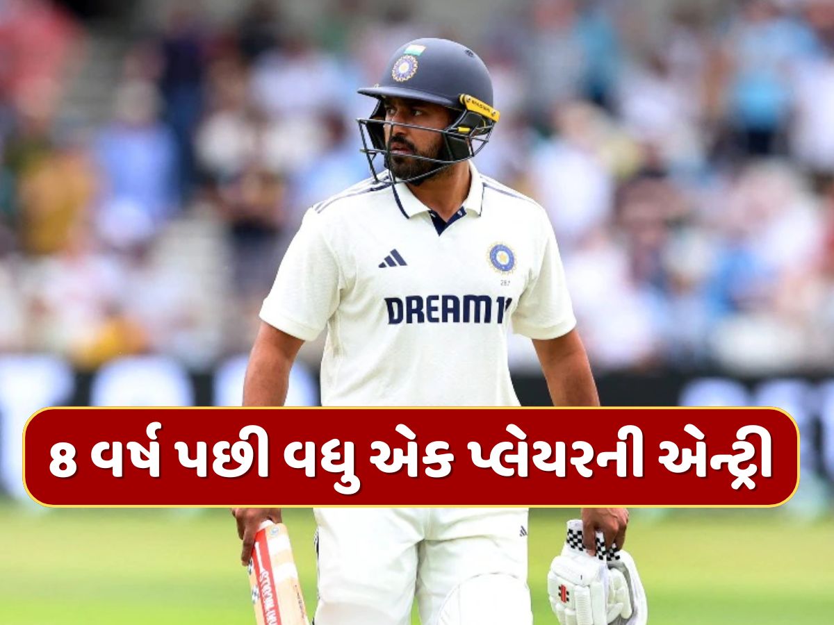 IND vs ENG સિરીઝમાં બીજા કરુણ નાયરની એન્ટ્રી...8 વર્ષ પછી આવ્યો કોલ, ચોથી ટેસ્ટમાં ગોલ્ડન તક IND vs ENG સિરીઝમાં બીજા કરુણ નાયરની એન્ટ્રી...8 વર્ષ પછી આવ્યો કોલ, ચોથી ટેસ્ટમાં ગોલ્ડન તક
