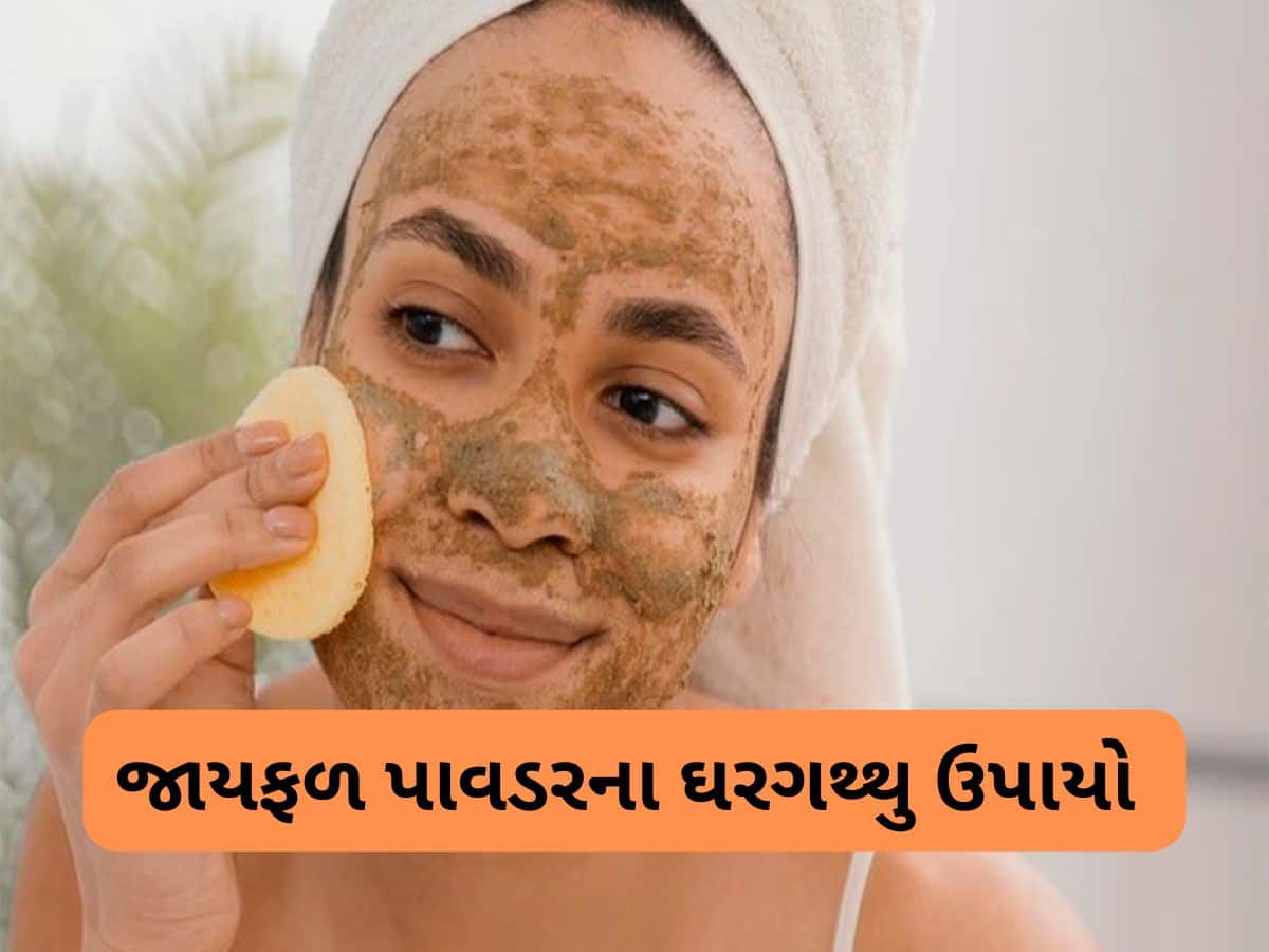 Nutmeg Face Pack: આ સફેદ વસ્તુ સાથે મિક્સ કરી ચહેરા પર લગાડો જાયફળ, ચહેરા પરના ડાઘ ઝડપથી ઓછા થશે