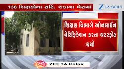 Watch Video: રાજ્યમાં શિક્ષકોના નકલી ટ્રીપલ C સર્ટિફિકેટનો થયો ખુલાસો