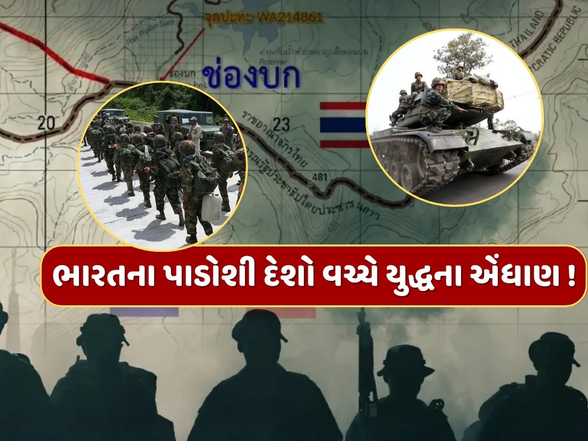 રશિયા-ઈરાન બાદ હવે ભારતના પાડોશી દેશો કરી રહ્યા છે યુદ્ધની તૈયારી...એશિયામાં થશે મહાયુદ્ધ ? રશિયા-ઈરાન બાદ હવે ભારતના પાડોશી દેશો કરી રહ્યા છે યુદ્ધની તૈયારી...એશિયામાં થશે મહાયુદ્ધ ?