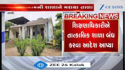 તાપી: કઈ રીતે વિકાસ કરશે ગુજરાત? અલગટ ગામની શાળાને લાગ્યા તાળા