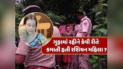 ગુફામાં રહેતી રશિયન મહિલા કેવી રીતે ચલાવતી હતી ગુજરાન ? ક્યાંથી આવતા હતા પૈસા ? 