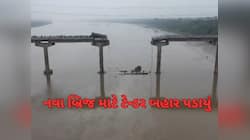 21 લોકોના મોત બાદ જાગી સરકાર, હવે 12 મહિનામાં 212 કરોડના ખર્ચે તૈયાર થશે નવો બ્રિજ