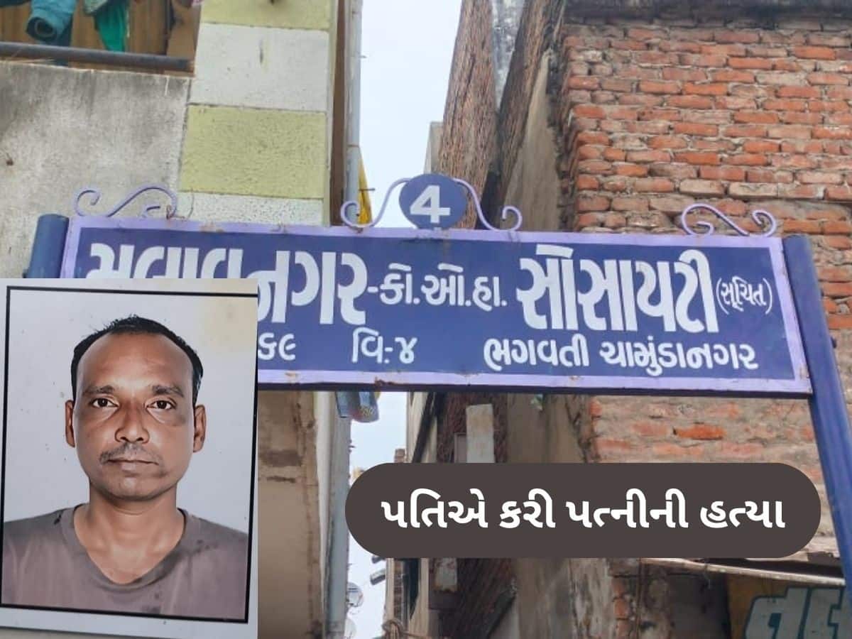  Ahmedabad: પહેલા સંબંધ બાંધ્યો, પછી વાયરળી ગળું દબાવી પતિએ કરી પત્નીની હત્યા