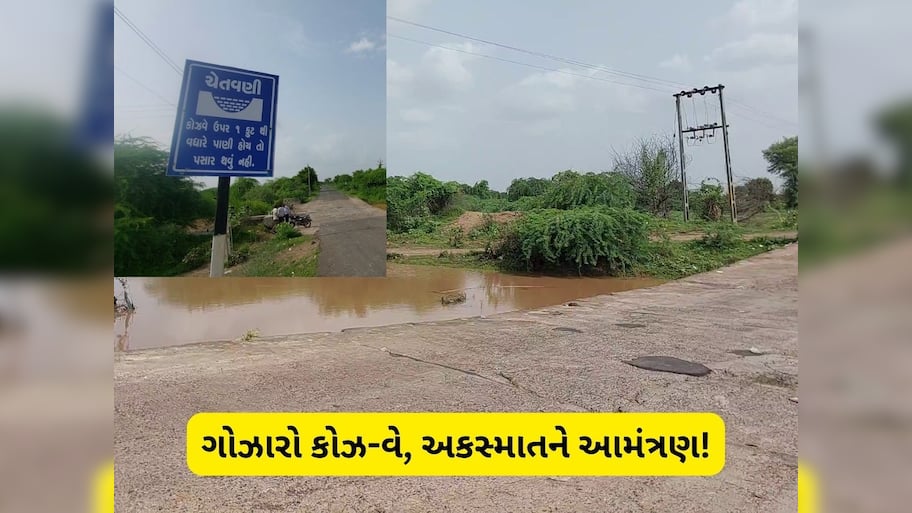 બોટાદ જિલ્લામાં મોતનો કોઝ-વે! સતત રહે છે અકસ્માતનો ભય, 2 દિવસ પહેલા ત્રણના થયા હતા મોત