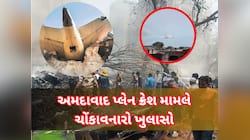 WSJના રિપોર્ટમાં તપાસમાં જોવા મળ્યો નવો વળાંક, તો શું આ કારણે ગયા 260 લોકોના જીવ?