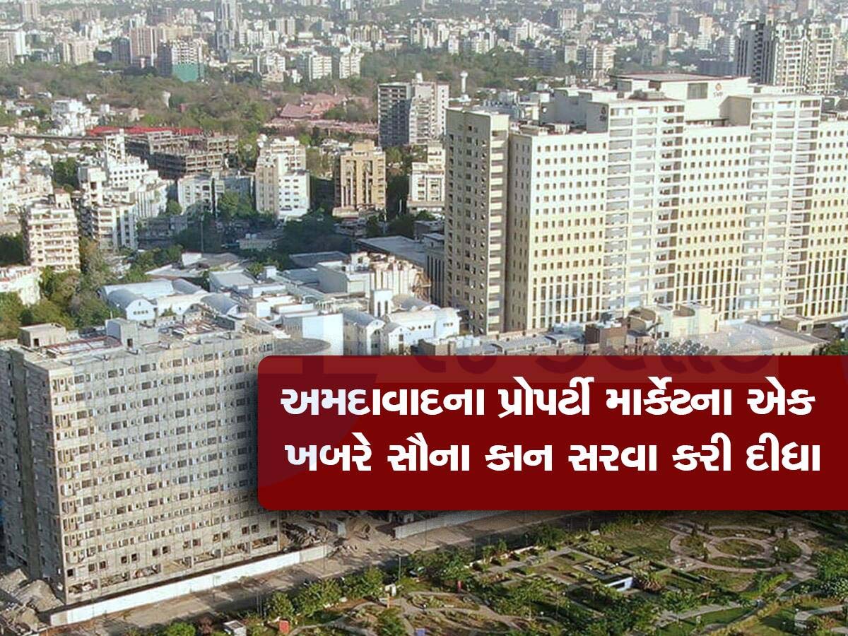 વિકાસ વચ્ચે વાસ્તવિકતા! અમદાવાદમાં ફલેટ-મકાનો વેચાઈ રહ્યાં નથી, 89 ટકા ઈન્વેન્ટરીને ના મળ્યા ગ્રાહકો! વિકાસ વચ્ચે વાસ્તવિકતા! અમદાવાદમાં ફલેટ-મકાનો વેચાઈ રહ્યાં નથી, 89 ટકા ઈન્વેન્ટરીને ના મળ્યા ગ્રાહકો!