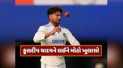 કુલદીપ યાદવને આ કારણસર નથી મળી રહી રમવાની તક, ટેસ્ટ સિરીઝ વચ્ચે ચોંકાવનારો ખુલાસો