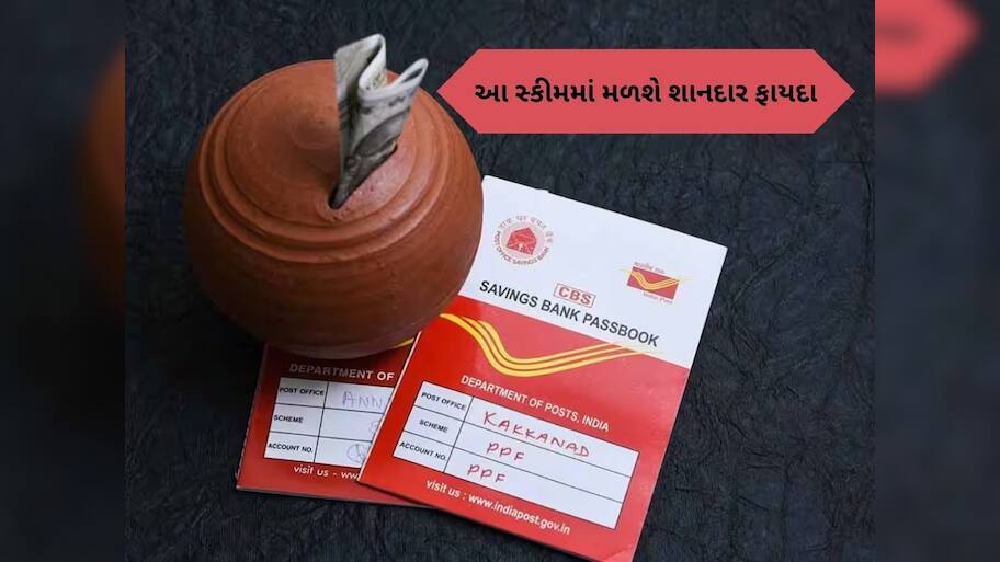 ઘર બેઠા દર મહિને થશે 9000 રૂપિયાની કમાણી, પોસ્ટ ઓફિસની આ શાનદાર સ્કીમ વિશે જાણો