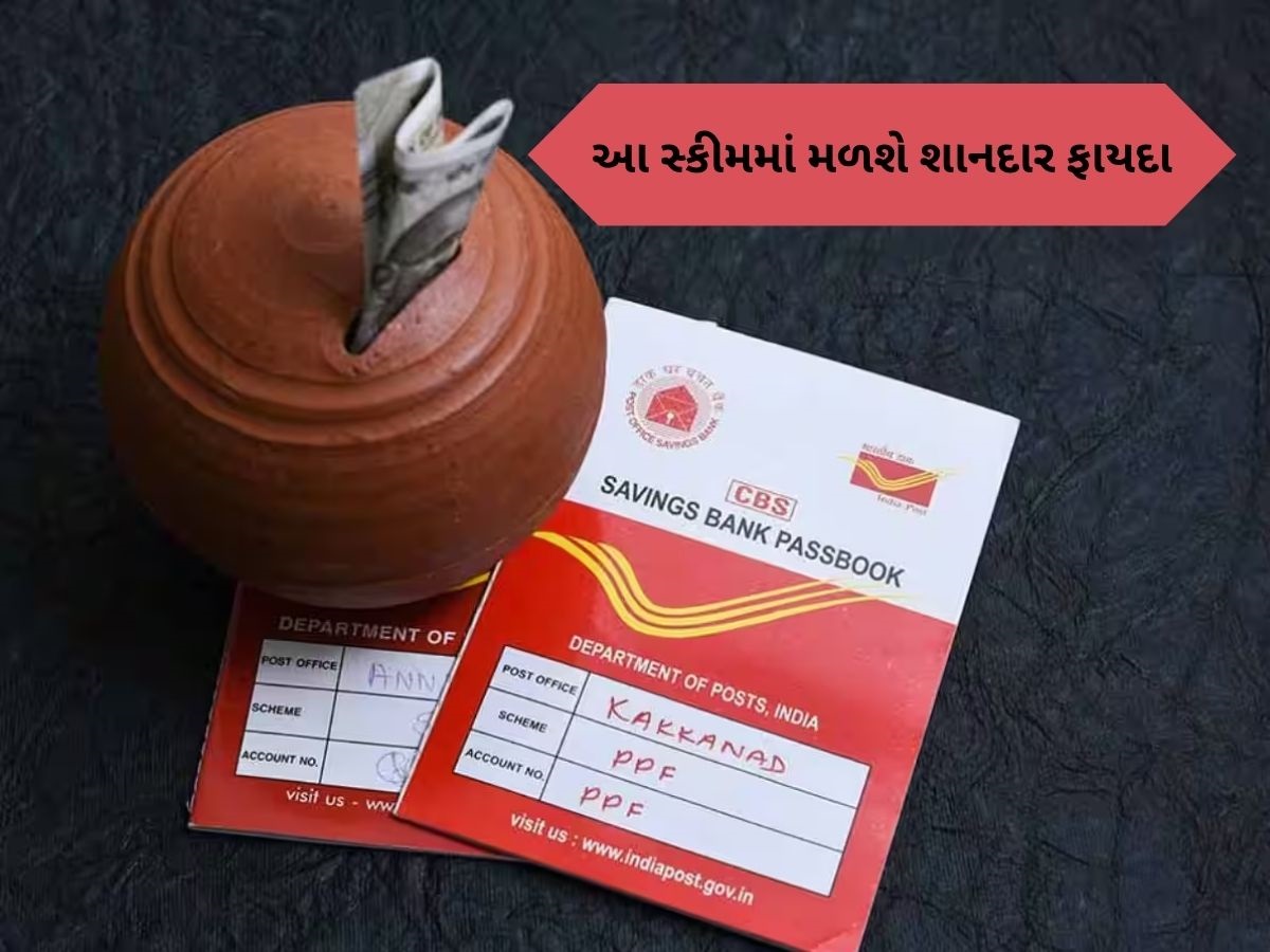 ઘર બેઠા દર મહિને થશે 9000 રૂપિયાની કમાણી, પોસ્ટ ઓફિસની આ શાનદાર સ્કીમ વિશે જાણો ઘર બેઠા દર મહિને થશે 9000 રૂપિયાની કમાણી, પોસ્ટ ઓફિસની આ શાનદાર સ્કીમ વિશે જાણો