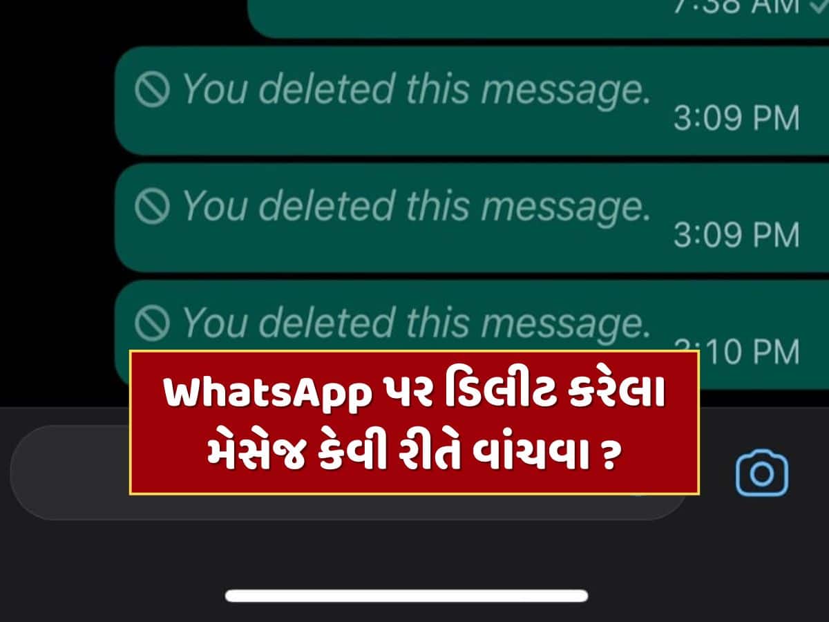 WhatsApp પર ડિલીટ કરેલા મેસેજ કેવી રીતે વાંચવા ? કરી લો આ એક સેટિંગ ખુલી જશે બધી હિસ્ટ્રી