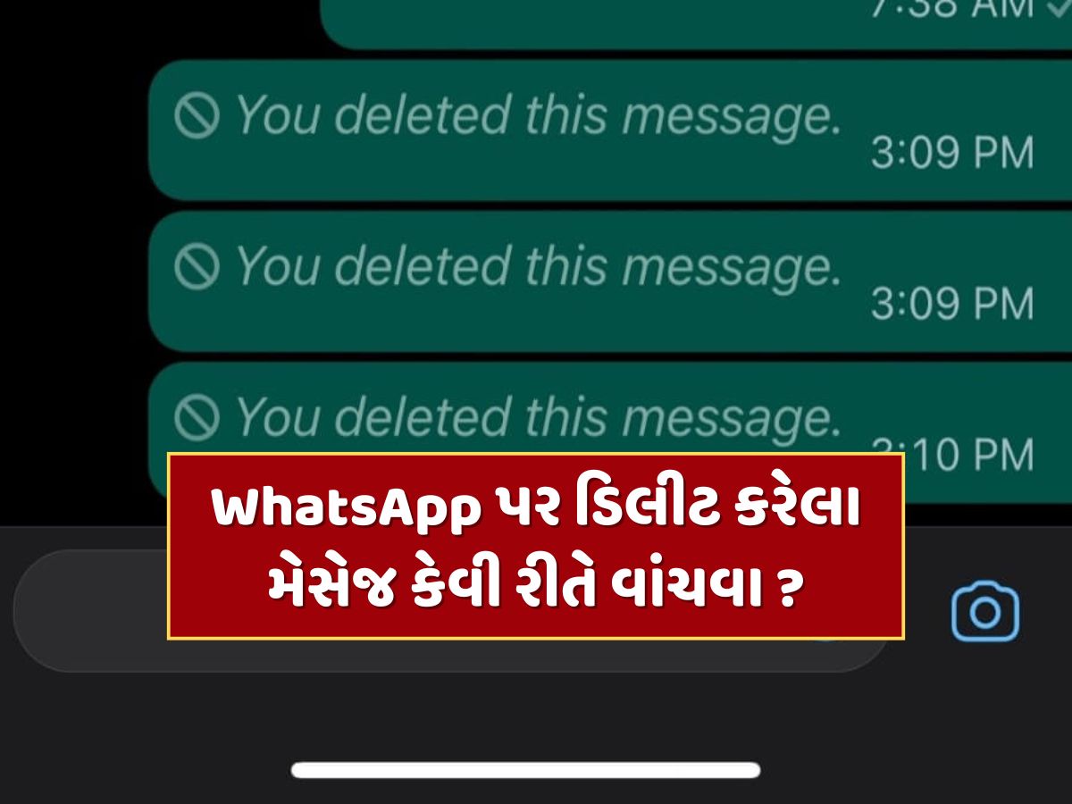 WhatsApp પર ડિલીટ કરેલા મેસેજ કેવી રીતે વાંચવા ? કરી લો આ એક સેટિંગ ખુલી જશે બધી હિસ્ટ્રી WhatsApp પર ડિલીટ કરેલા મેસેજ કેવી રીતે વાંચવા ? કરી લો આ એક સેટિંગ ખુલી જશે બધી હિસ્ટ્રી