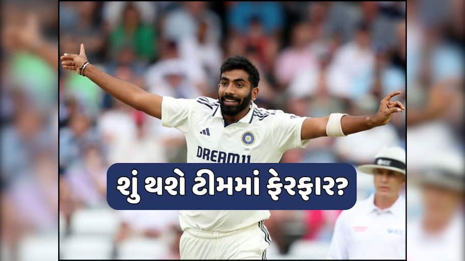 IND vs ENG: સસ્પેન્સ ખતમ... જસપ્રીત બુમરાહ ચોથી ટેસ્ટ રમશે કે નહીં? મેનેજમેન્ટે લઈ લીધો આ મોટો નિર્ણય