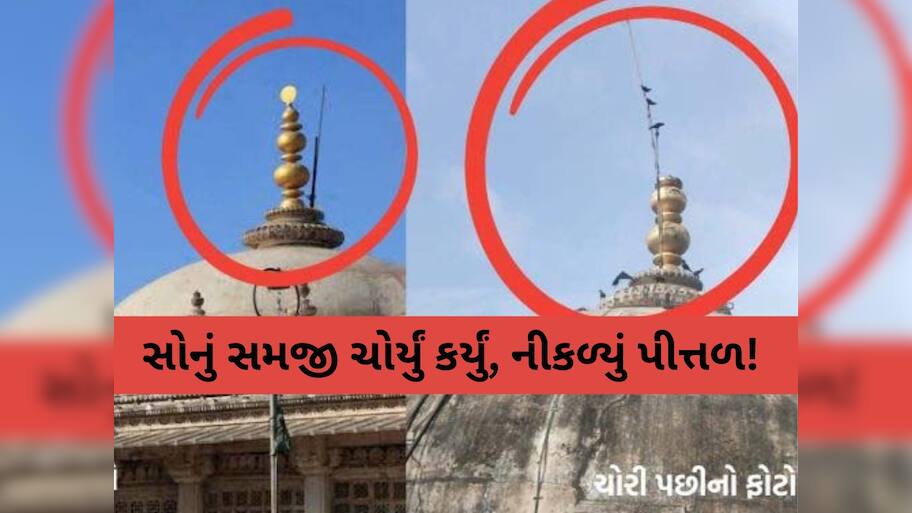 માત્ર દોરડાના સહારે આરોપીઓ ઐતિહાસિક કળશ ચોરી ગયા! સરખેજ રોઝાના ગુંબજના કળશ મામલે મોટો ખુલાસો