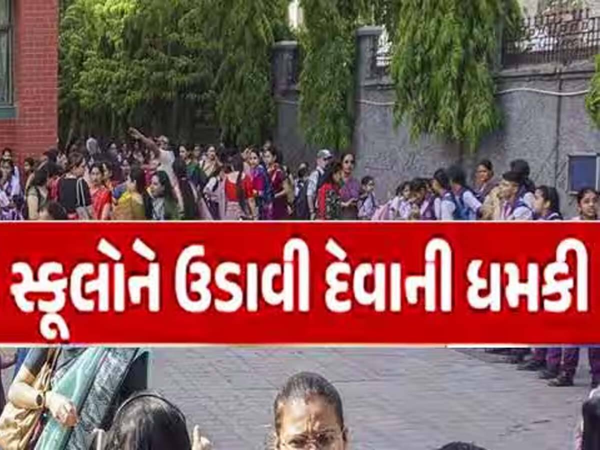 દિલ્હી બાદ બેંગ્લોરની 40 શાળાઓને બોમ્બથી ઉડાવી દેવાની ધમકી, ઇ-મેઇલ મળ્યા બાદ ખળભળાટ