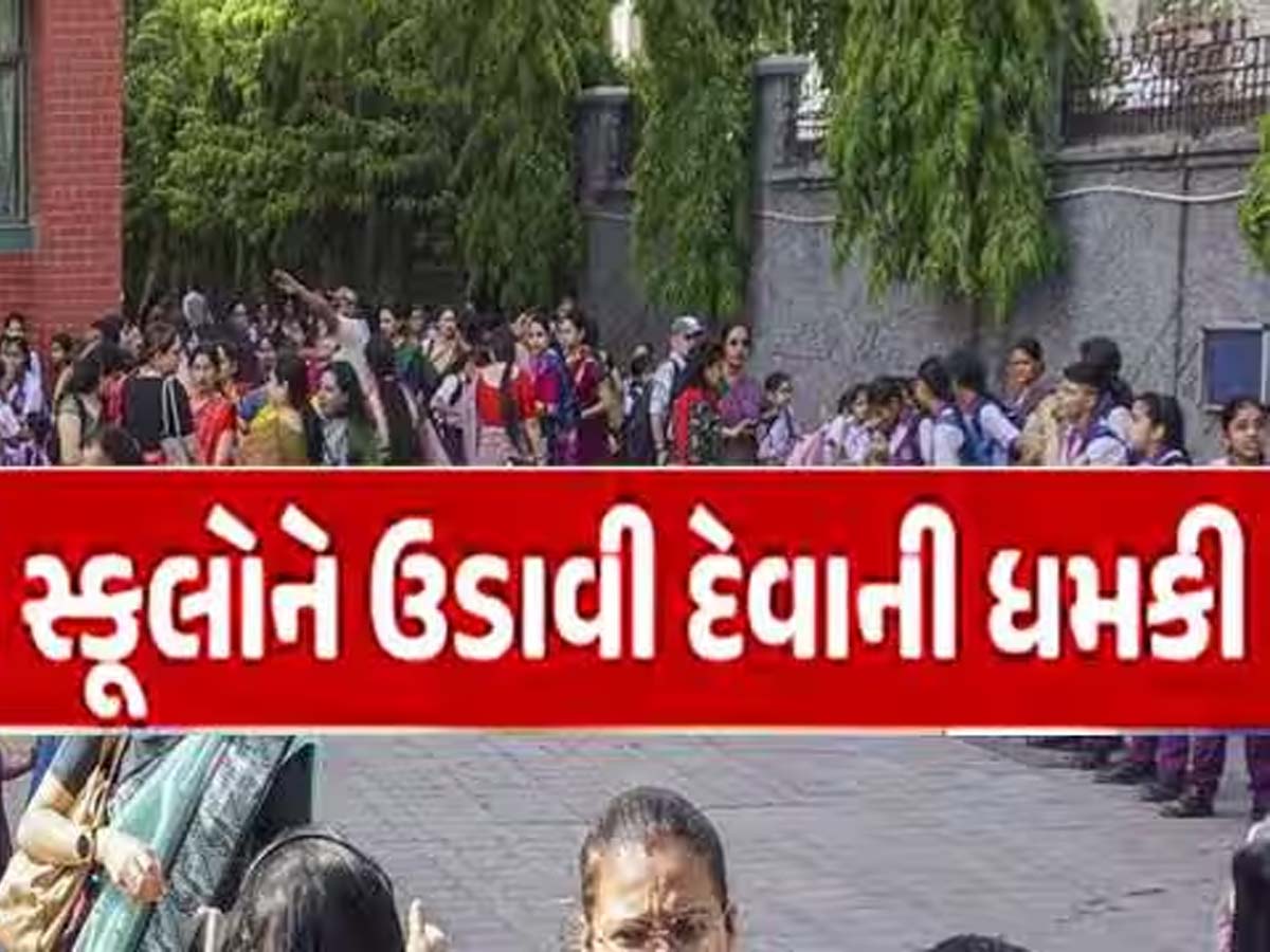 દિલ્હી બાદ બેંગ્લોરની 40 શાળાઓને બોમ્બથી ઉડાવી દેવાની ધમકી, ઇ-મેઇલ મળ્યા બાદ ખળભળાટ