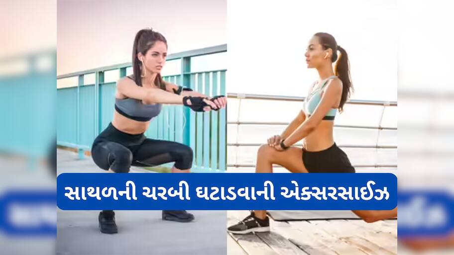 Toned Thighs: સાથળની ચરબીને ટાર્ગેટ કરતી 2 એક્સરસાઈઝ, રોજ 10 મિનિટ કરવાથી થોડા જ દિવસોમાં દેખાશે ફરક