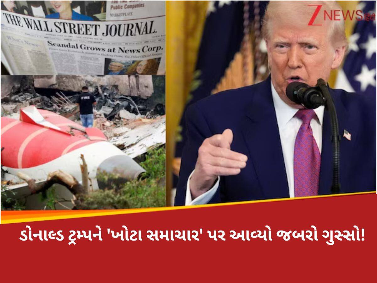 'ખોટા સમાચાર છાપ્યા તો કેસ કરીશ...' વિમાન દુર્ઘટના પર 'ખોટો અહેવાલ' લખનારા અખબારને ટ્રમ્પની ફટકાર