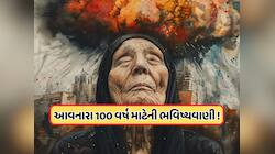 બાબા વેંગાની AI જેવી ભવિષ્યવાણી! 2025 થી 2125 સુધી દુનિયામાં શું બદલાશે ? જાણો 