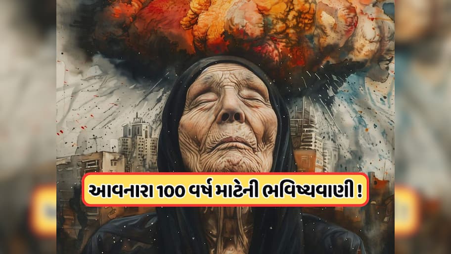 બાબા વેંગાની AI જેવી ભવિષ્યવાણી! 2025 થી 2125 સુધી દુનિયામાં શું બદલાશે ? જાણો 